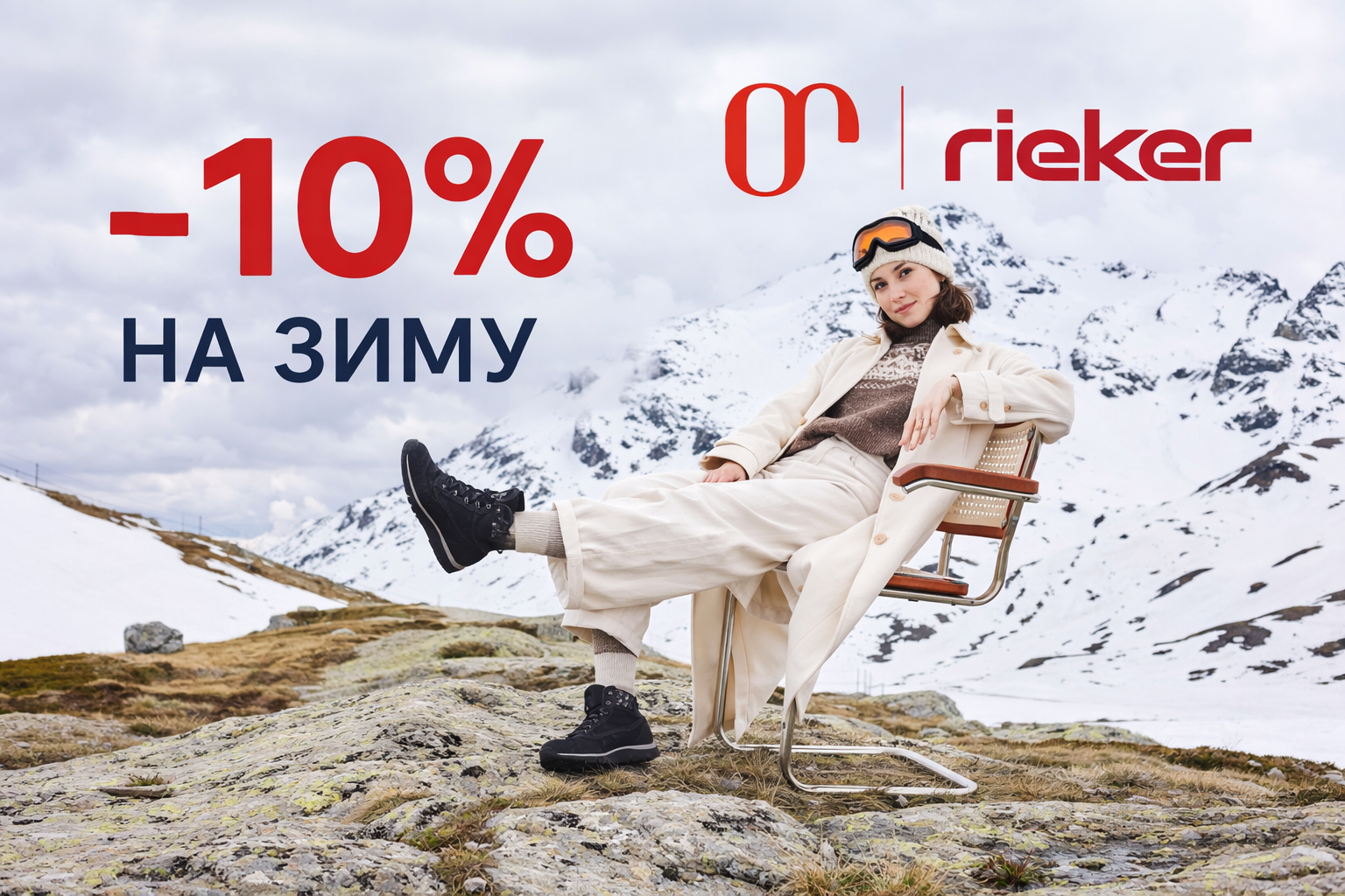 ЗИМНИЕ СКИДКИ! ЗИМНИЕ СКИДКИ!